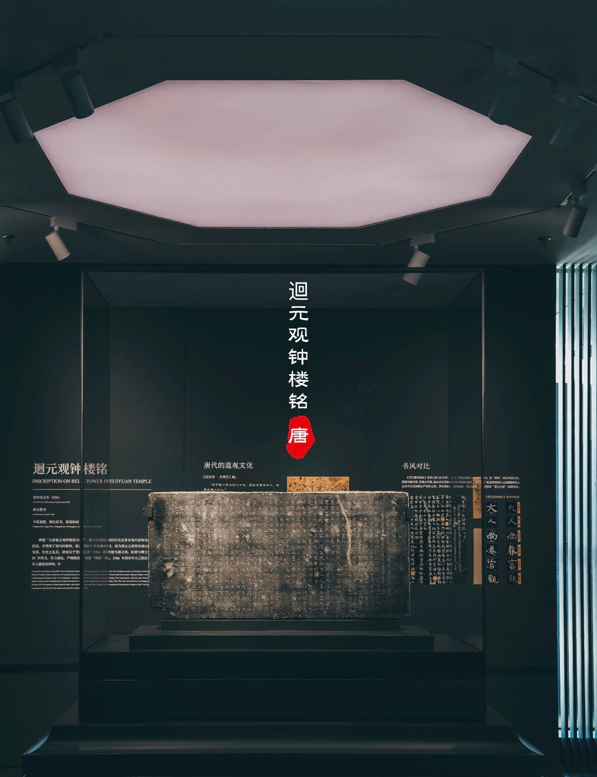 Huiyuan Bell Tower Inscription